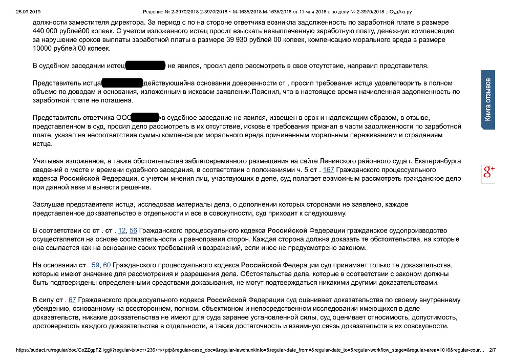 Взыскание заработной платы и компенсации за нарушение сроков выплаты