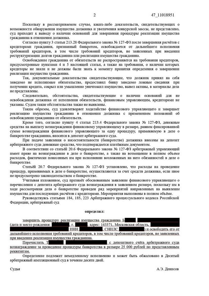 Завершено банкротство гражданина, списаны долги перед банком