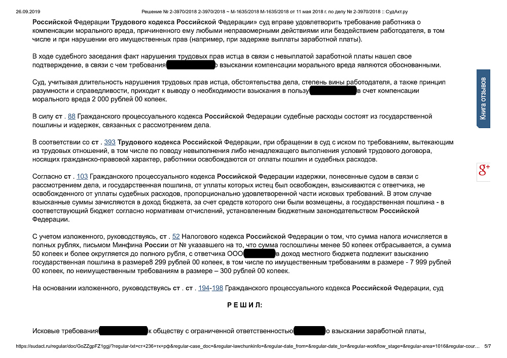 Взыскание заработной платы и компенсации за нарушение сроков выплаты
