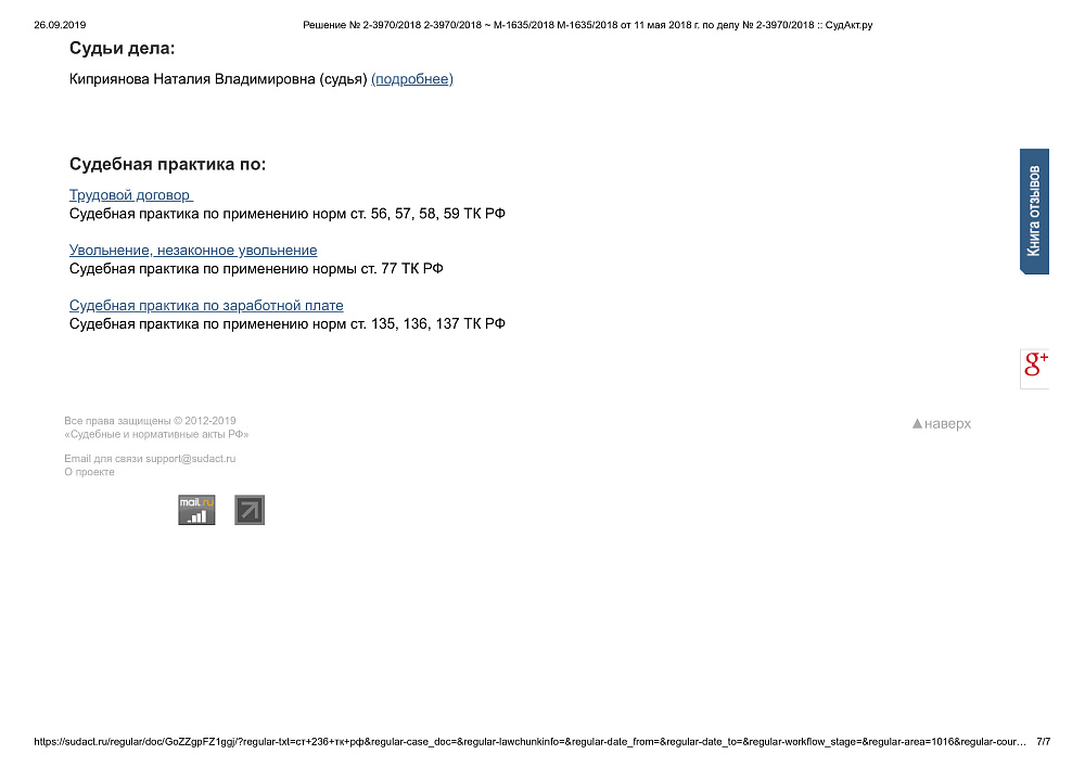 Взыскание заработной платы и компенсации за нарушение сроков выплаты