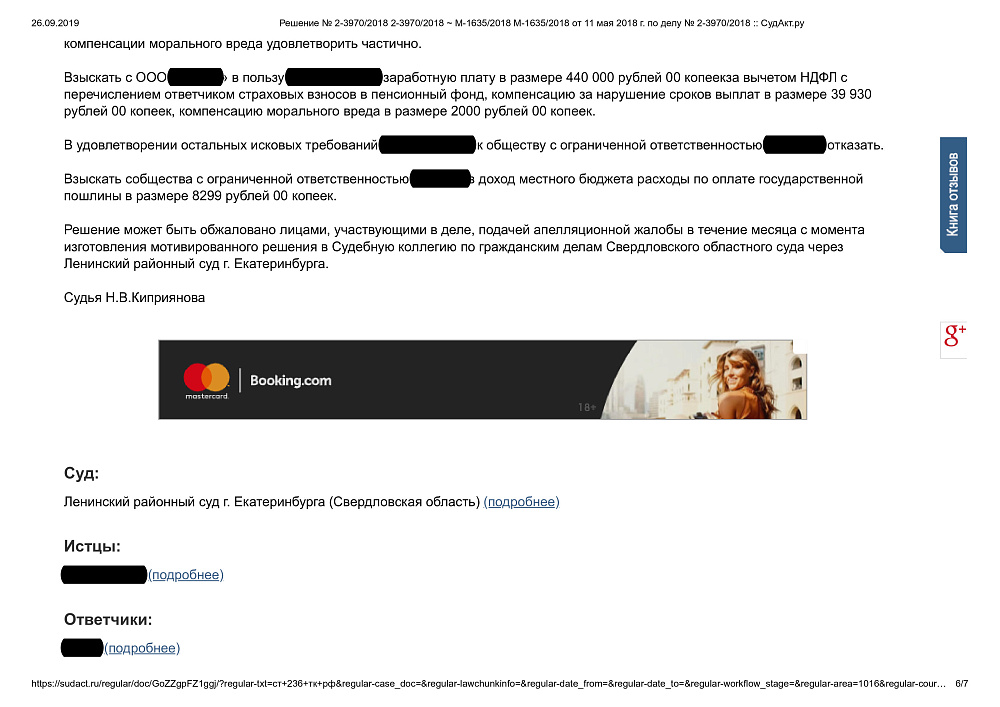 Взыскание заработной платы и компенсации за нарушение сроков выплаты