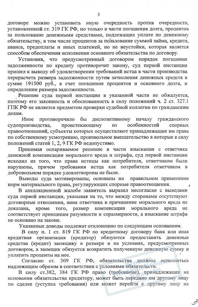 Обязали кредитора зачислить выплаты в счет основного долга