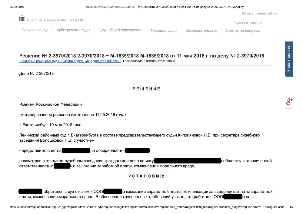 Взыскание заработной платы и компенсации за нарушение сроков выплаты