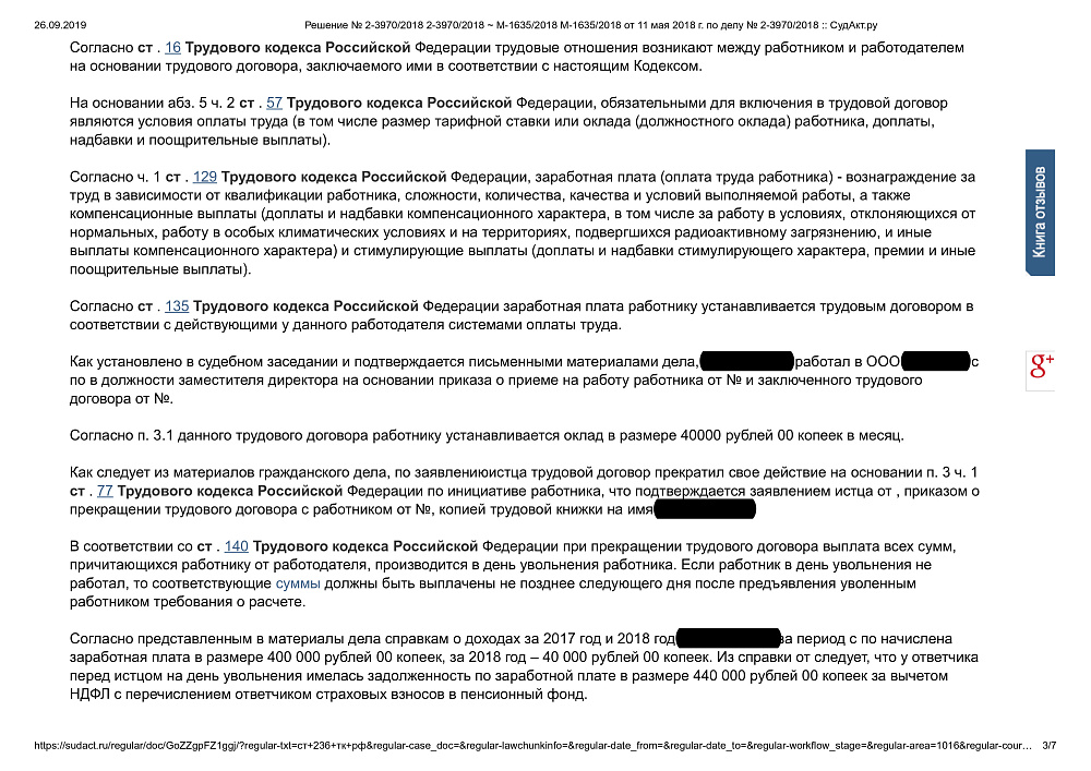 Взыскание заработной платы и компенсации за нарушение сроков выплаты