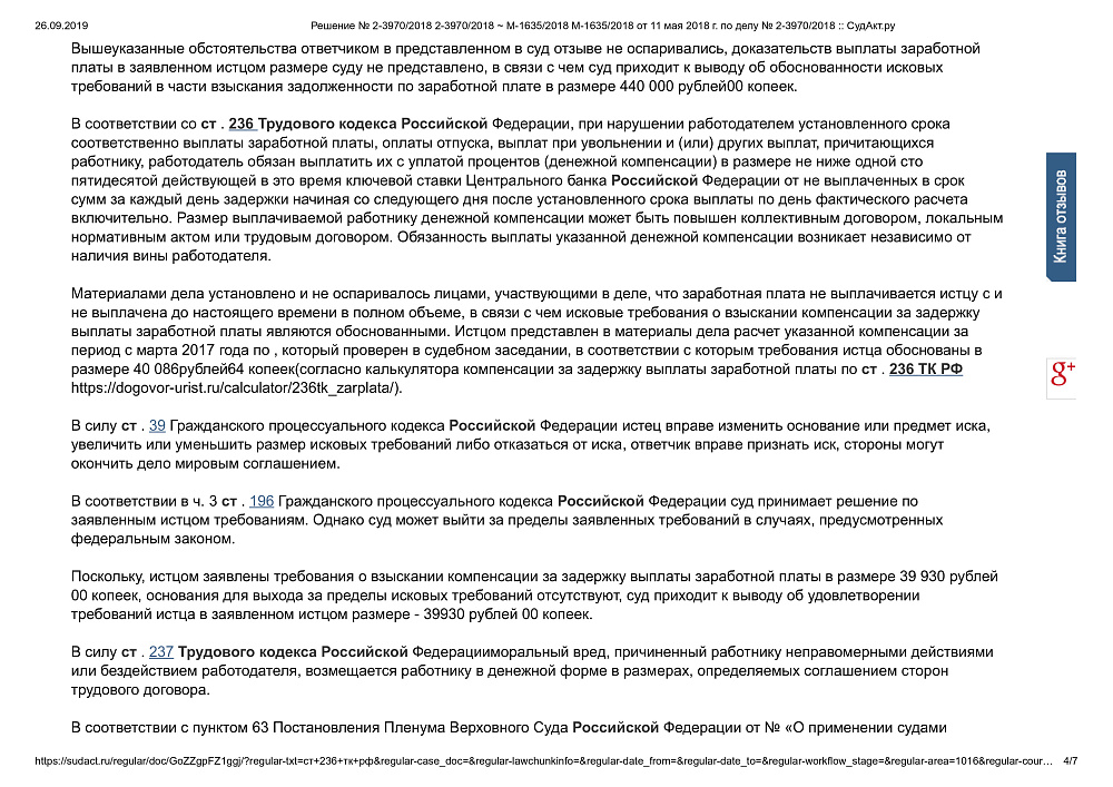 Взыскание заработной платы и компенсации за нарушение сроков выплаты